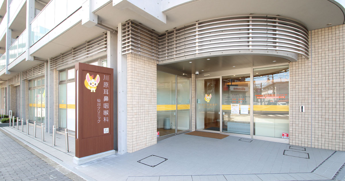 川原耳鼻咽喉科仙川クリニックの外観